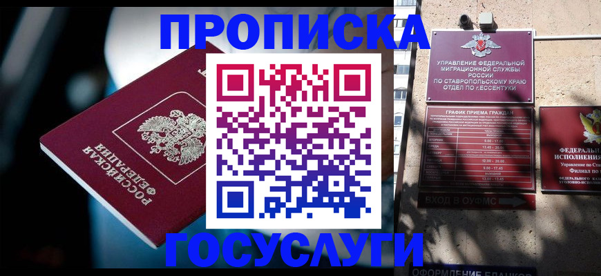 временная регистрация купить в Красноперекопске